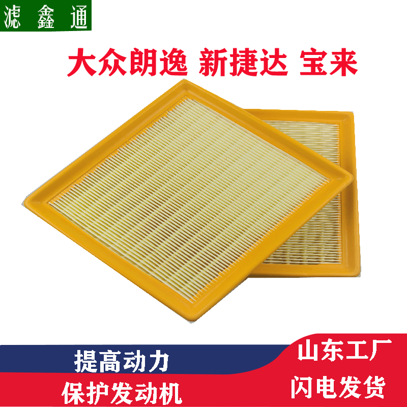 大众朗逸高尔夫7途安新桑塔纳斯柯达昕动昕锐晶锐空气滤滤芯