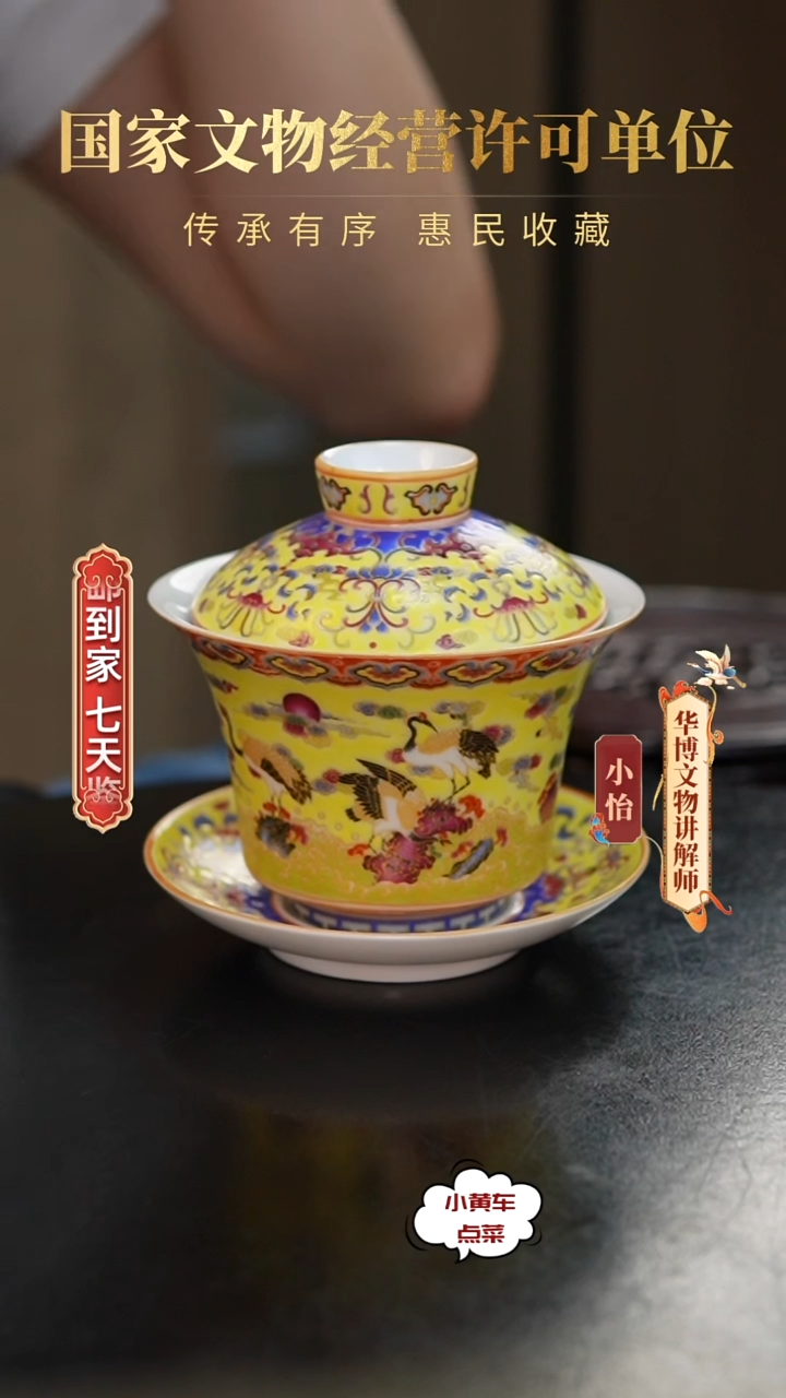 清盖碗8560珐琅彩仙鹤纹三才盖碗