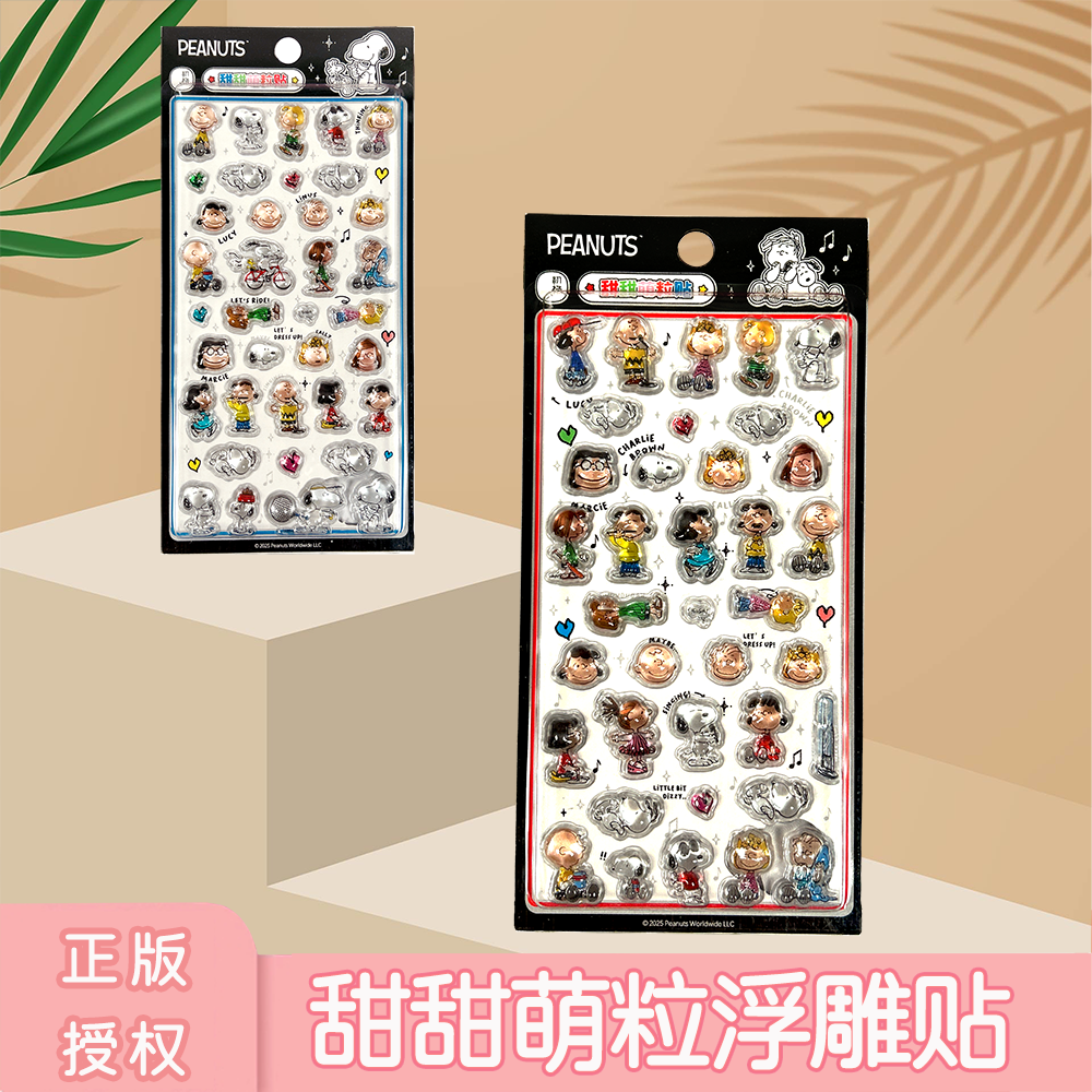 史努比立体浮雕贴可爱图案立体3d水晶贴纸适合diy手机壳装饰贴
