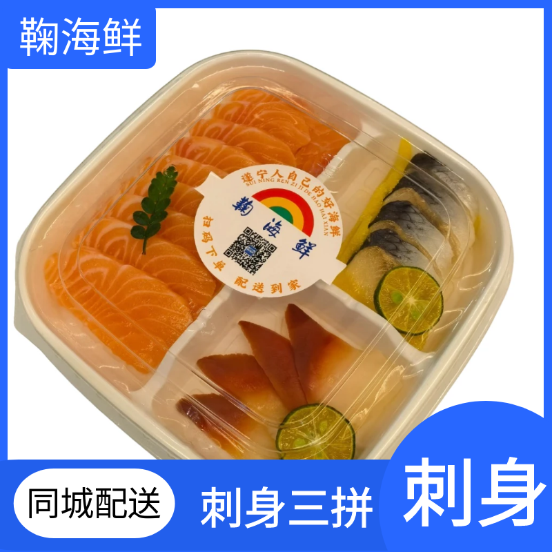 三拼（刺身拼盘）