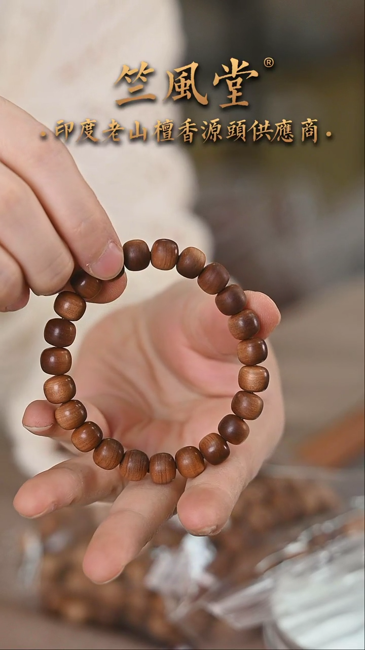 檀香木手串/手链竺系列pm版 10号料 8*9黑横沉