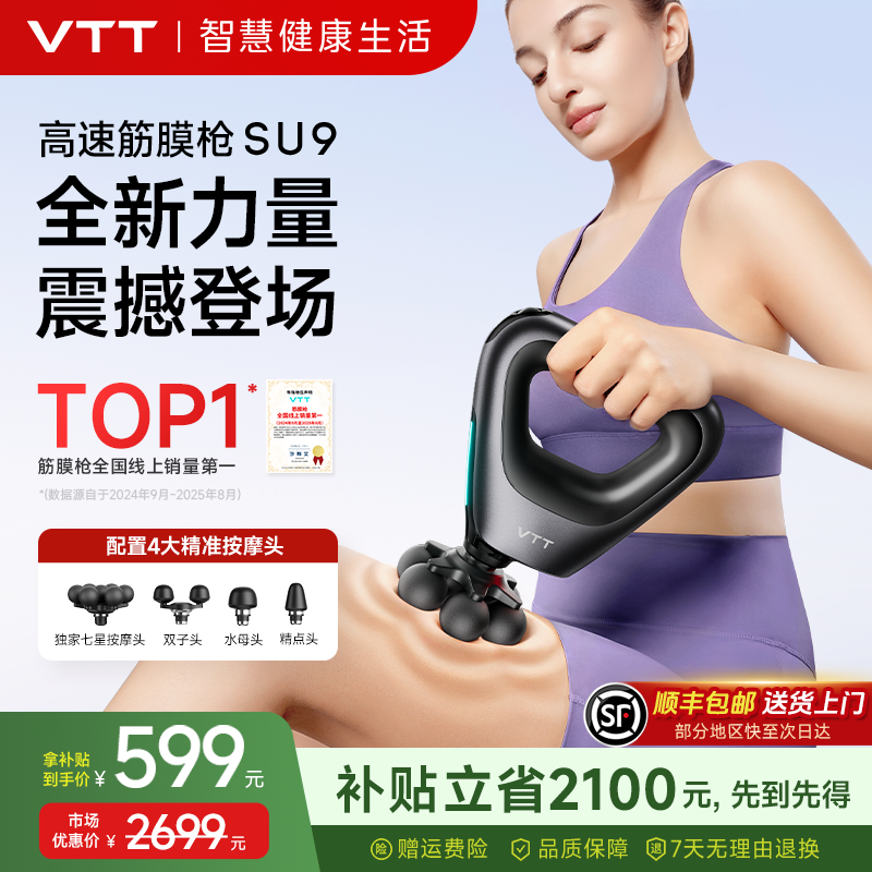 VTT高速筋膜枪SU9专业按摩放松智能肩颈腰背全身肌肉通用按摩枪