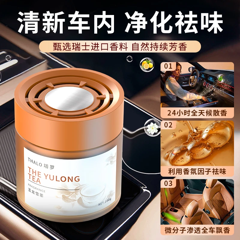 【新疆包邮】车载香薰茶香膏汽车香水车内用固体香摆件汽车车载香水