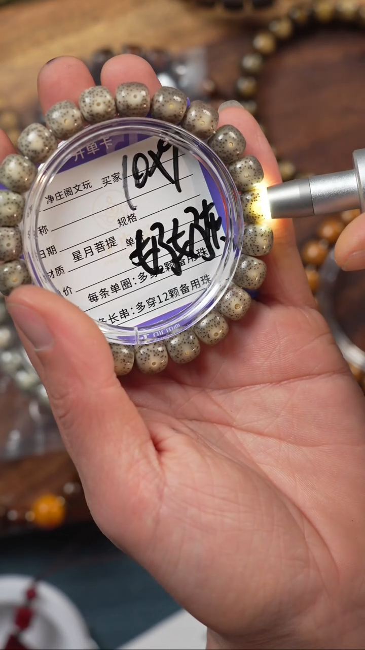 【闪购商品】星月菩提手串净庄阁文玩