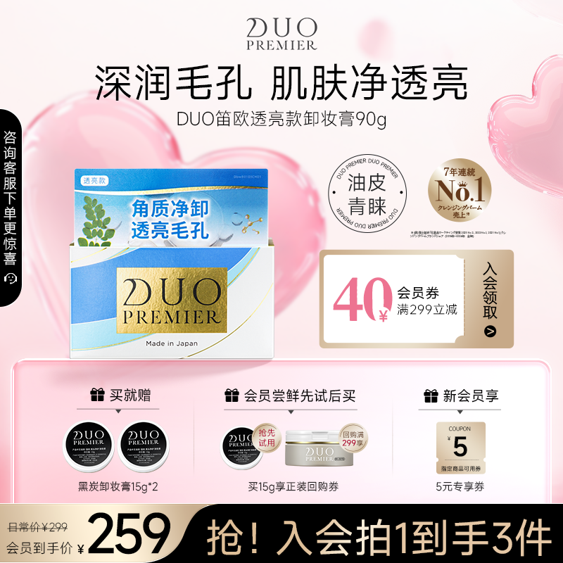  【卸护合一】笛欧duo透亮款卸妆膏90g 盈润提亮肤色清洁毛孔