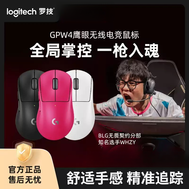 【GPW4鹰眼活动】罗技G GPW4无线双模鼠标游戏电竞舒适人体工学
