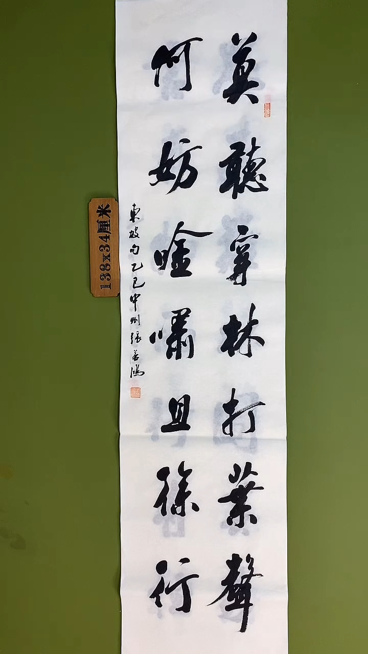 书法书法 张若鸿 尺寸138cm*34cm