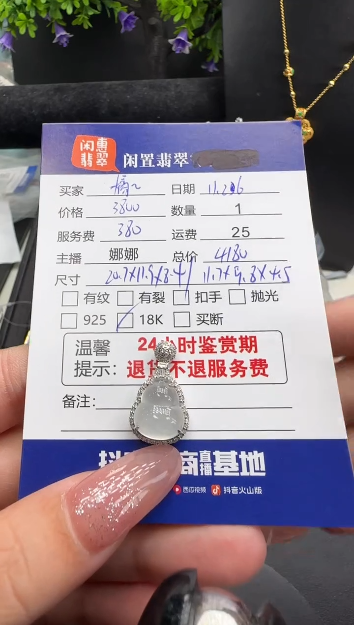 吊坠(不含链)18K金镶嵌翡翠?***甜翡翠吊坠