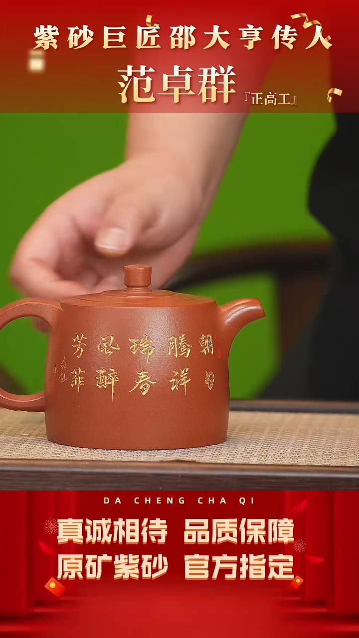 【闪购商品】紫砂茶壶114号 范卓群红清水440cc左右