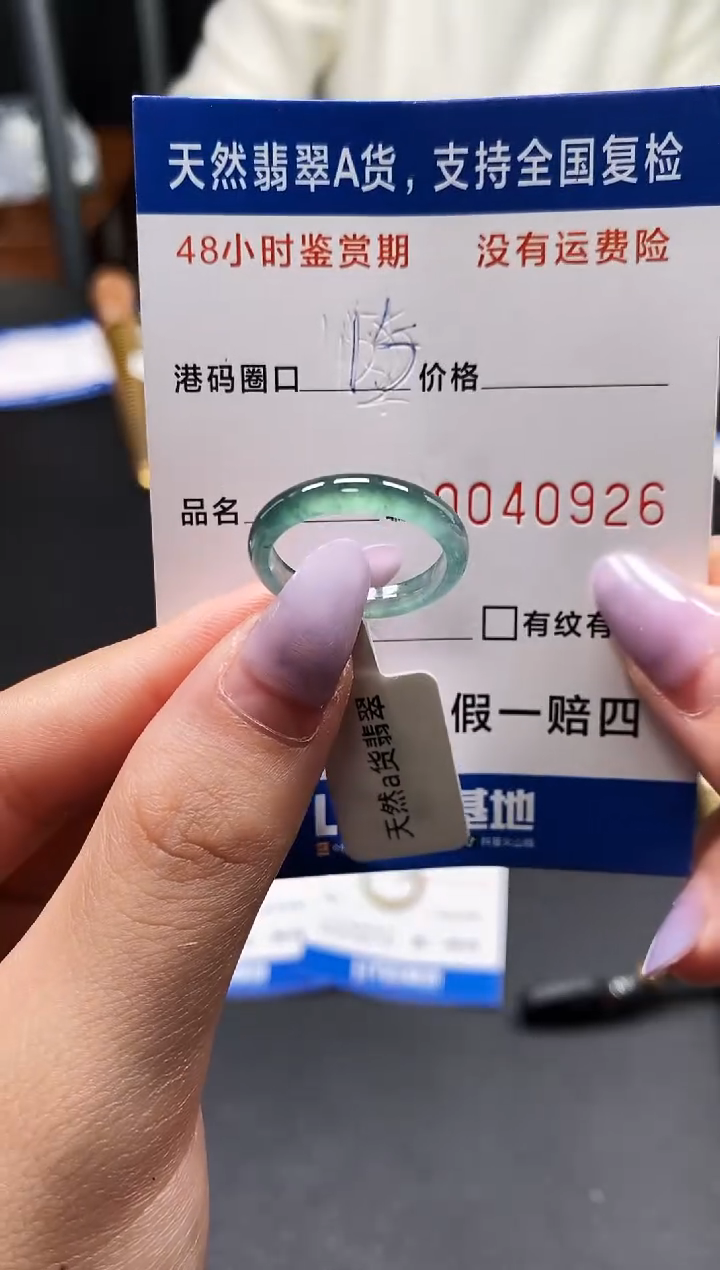 未镶嵌戒指翡翠天然A货0926