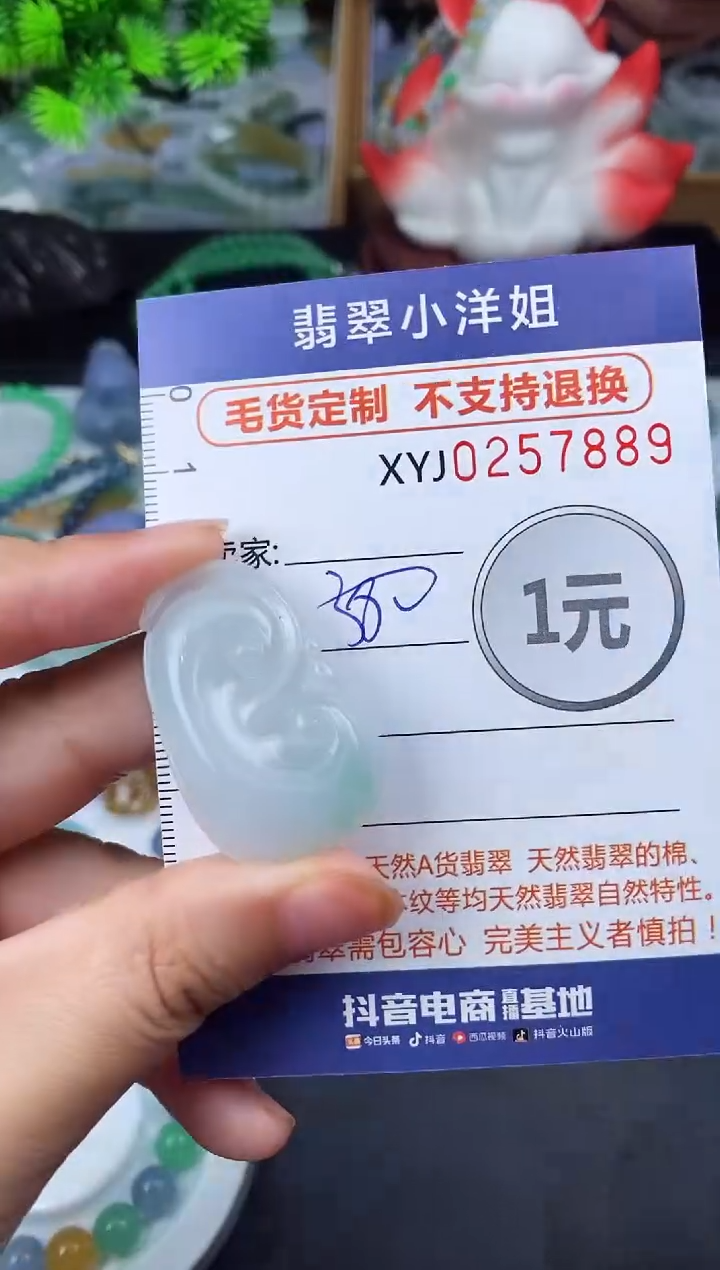 定制翡翠未镶嵌毛货商品 不退换/ 7889