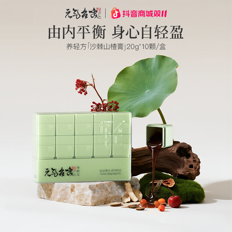 元气召唤【养轻伏湿膏】草本黄芪茯苓山楂沙棘膏滋便携即食