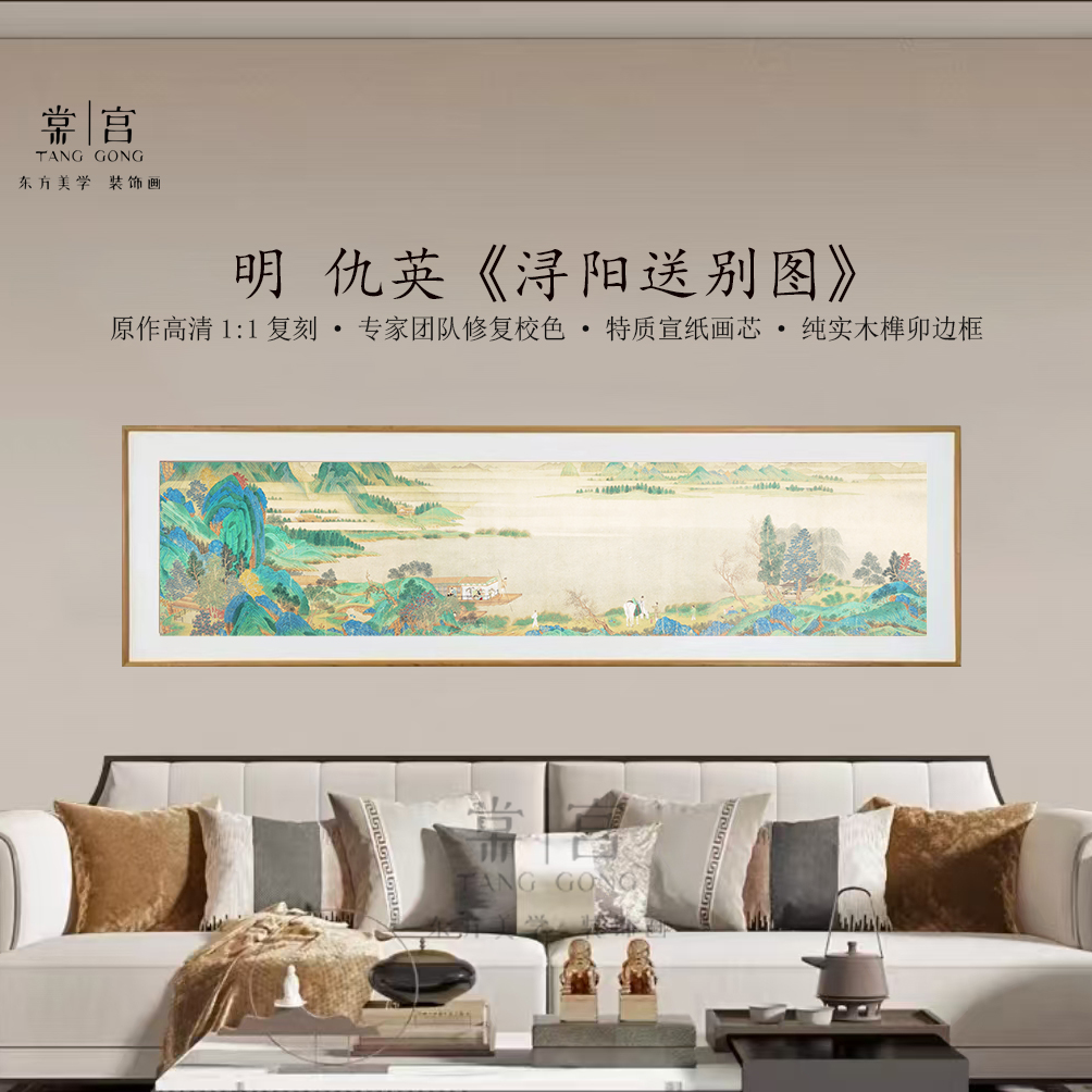 【浔阳送别图】茶室客厅书房办公室装饰画
