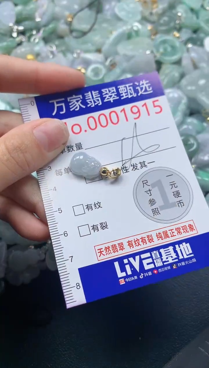 吊坠(不含链)未镶嵌翡翠1915