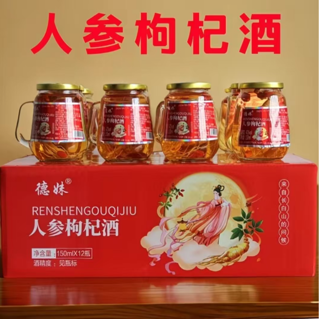德妹长白山人参枸杞酒纯高粱基酒浸泡42度52度整箱礼盒装清香型