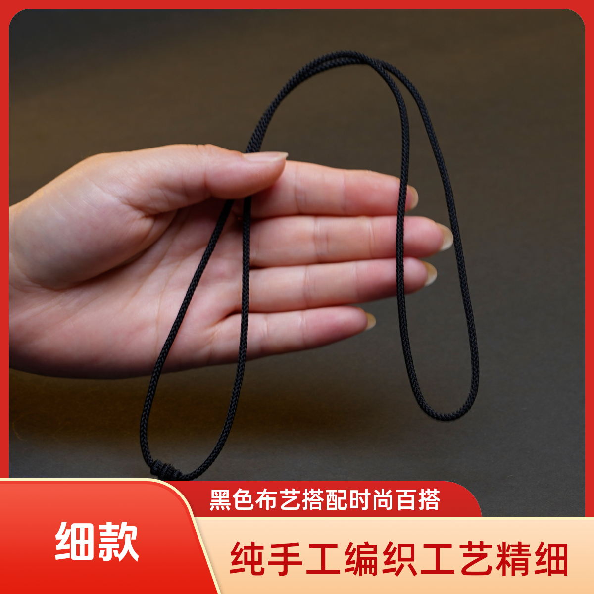 纯手工编织黑色.粗度2.5mm双线龙鳞精工高货吊坠项链挂绳绳子时尚