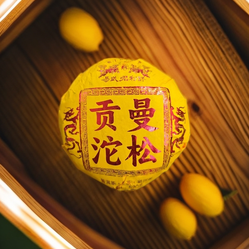 【易武君利祥】2023年 曼松贡沱 皇家 贡茶  普洱生茶  500 g