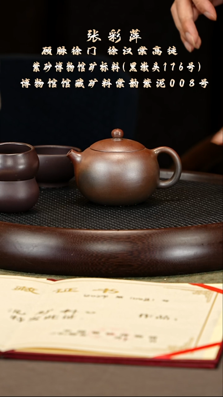 茶壶紫砂107 张彩萍 黑墩头柴烧 西施230cc