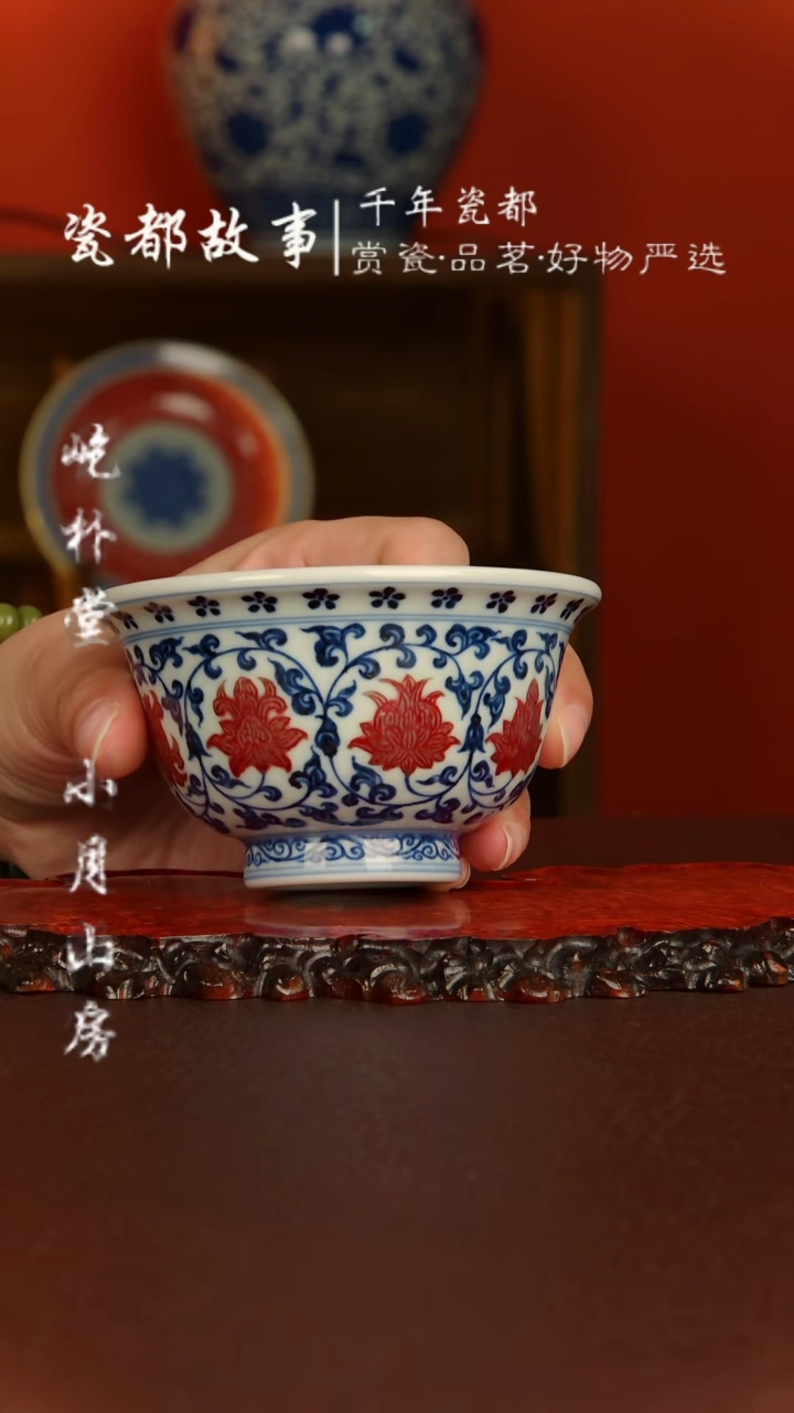 【闪购商品】屹朴堂 青花釉里红压手花心