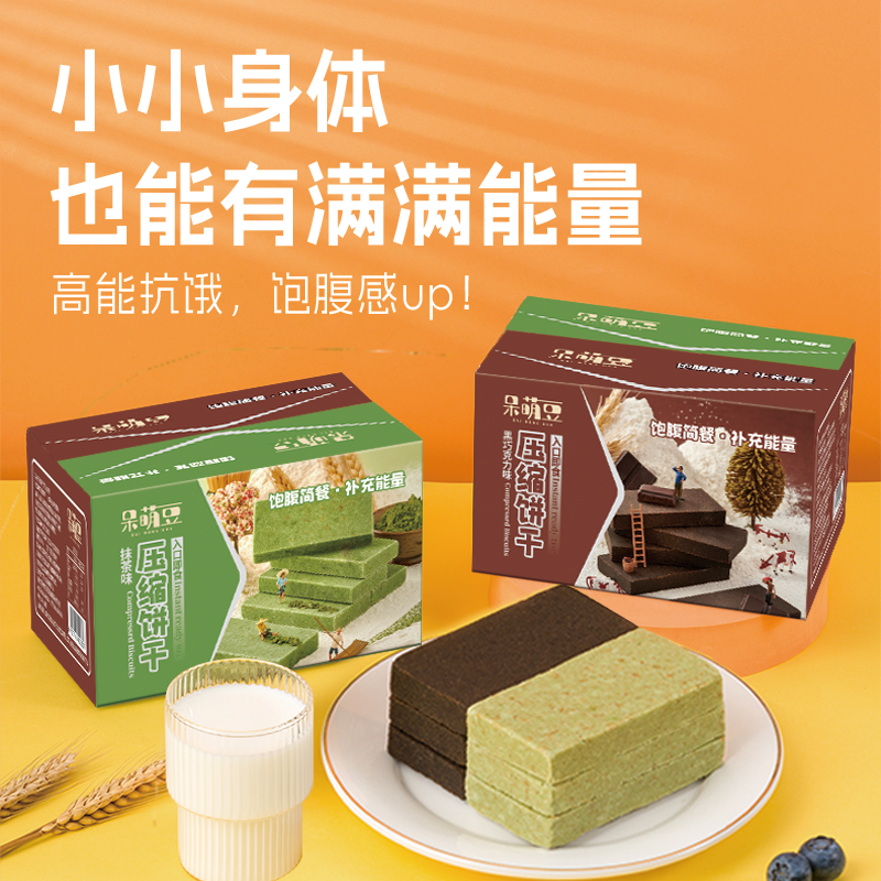 【酥酥脆脆】压缩饼干抹茶巧克力味酥脆曲奇代餐饱腹户外干粮解充饥
