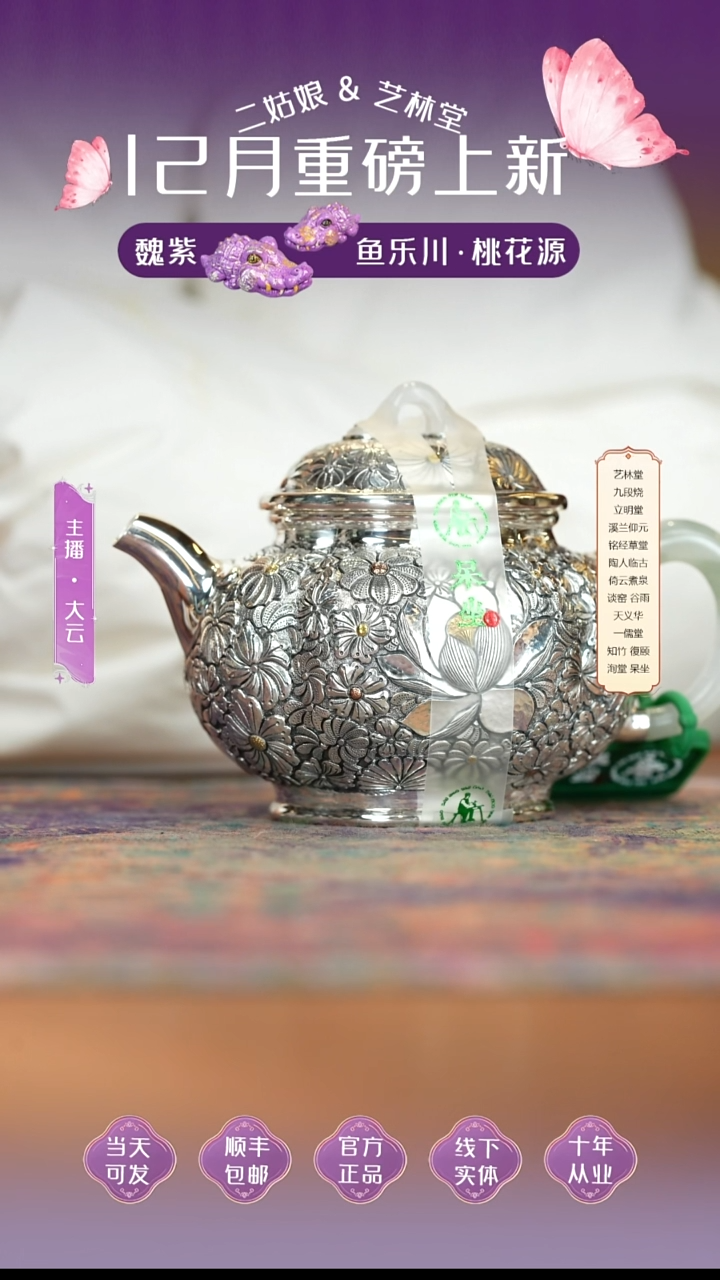 瓷呆坐寸发标手作万花海棠银壶