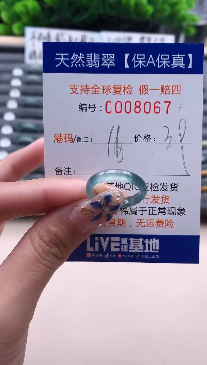 未镶嵌戒指翡翠  8067