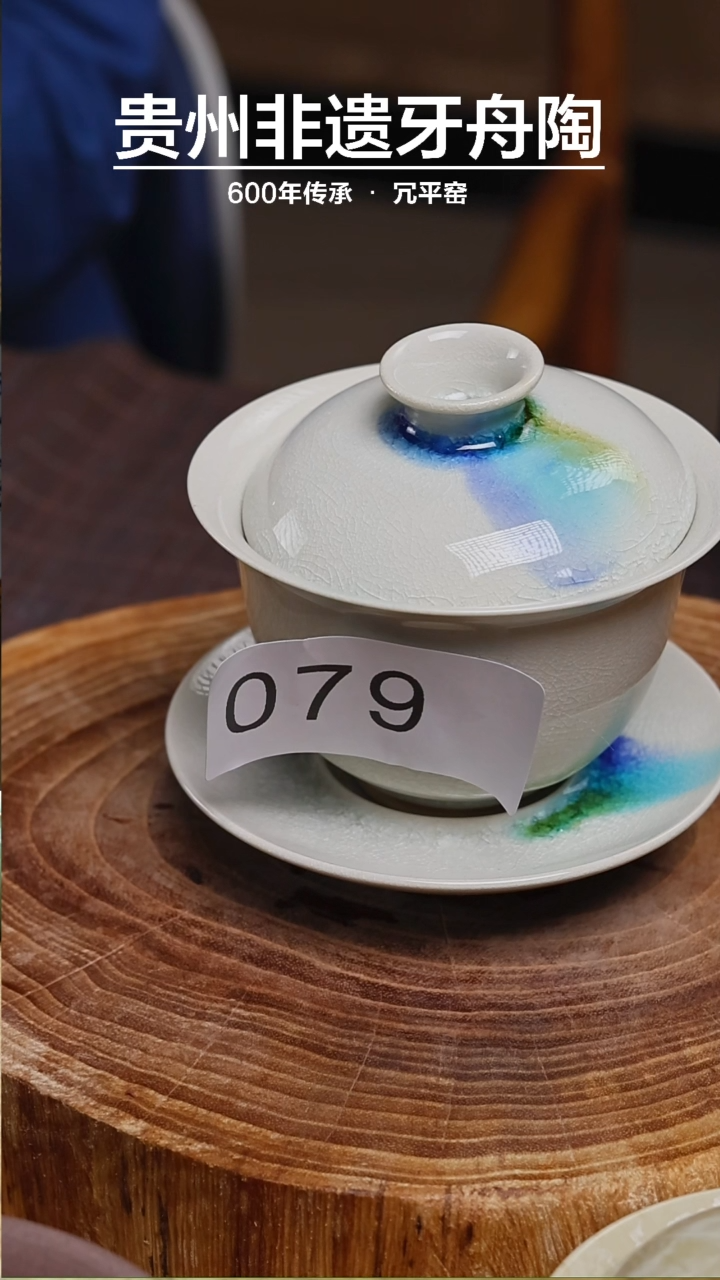 【闪购商品】牙舟陶冗平窑点彩盖碗079