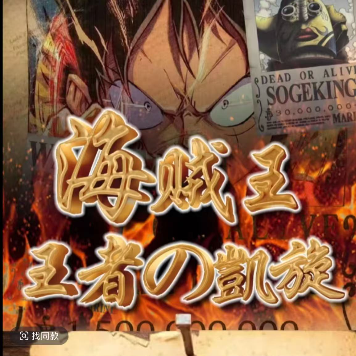 【拆盒】领航-文化 航海王 二创 动漫卡牌收藏盲盒(下单默认代拆）