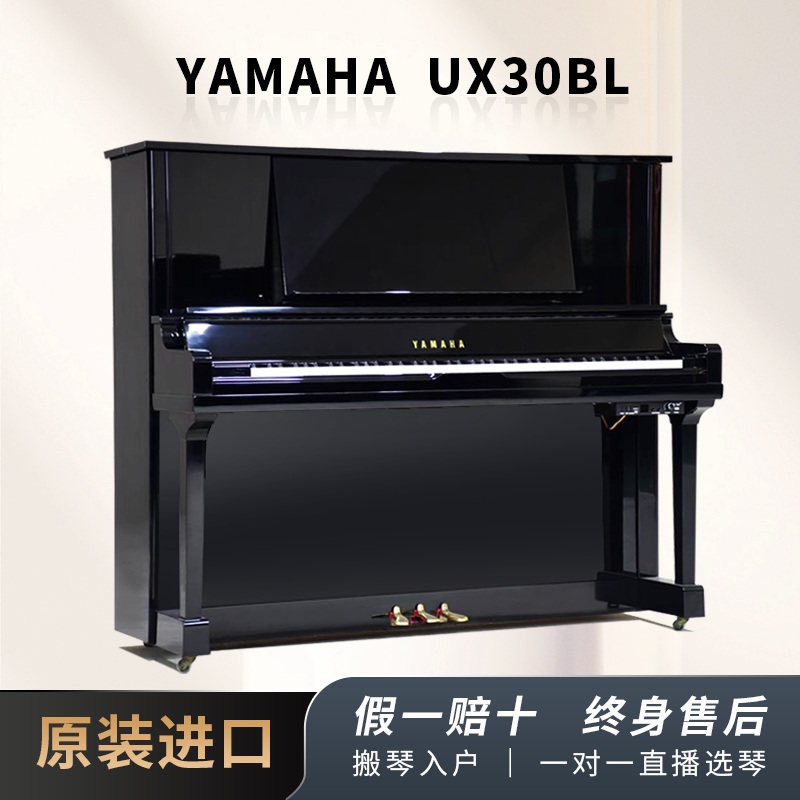  Yamaha/雅马哈 日本原装进口UX10BL UX30BL高端立式二手钢琴
