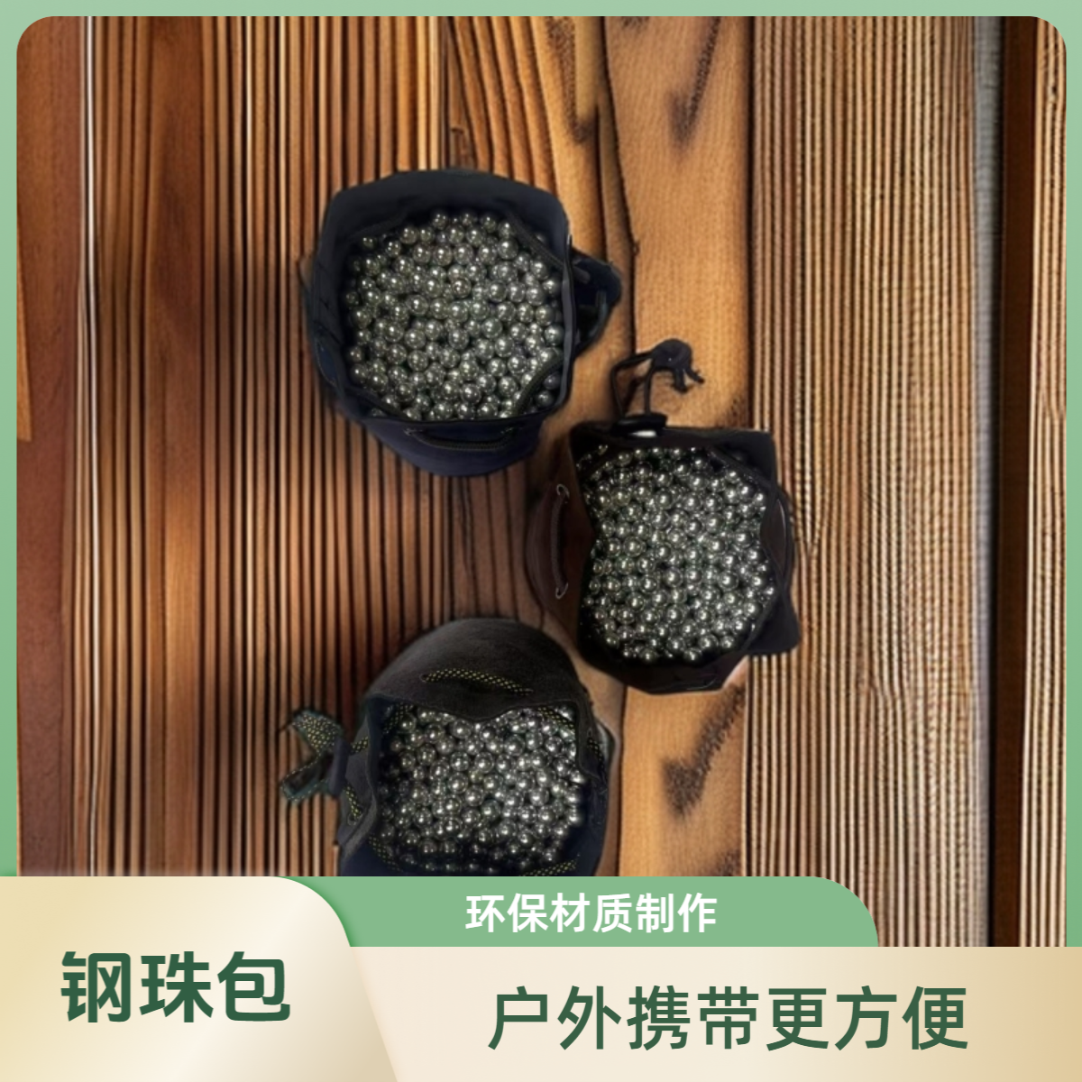 钢珠包车载钢珠包钢珠袋工具收纳袋便携小型户外方便携带