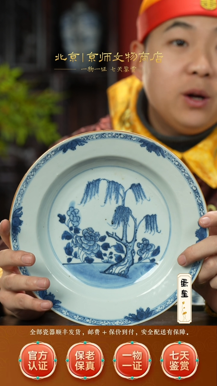 瓷512061青花柳树牡丹纹赏盘