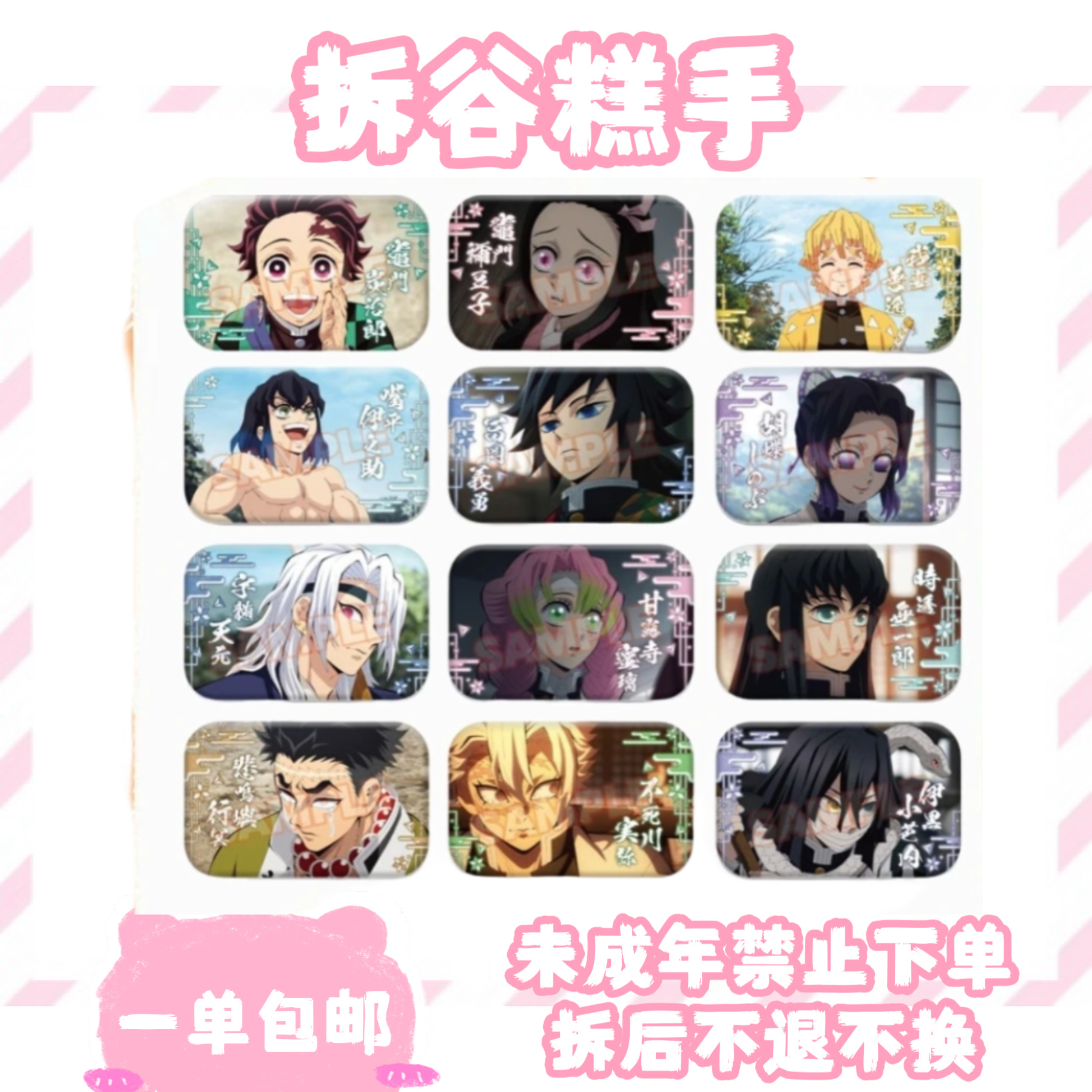 【鬼灭之刃】圆角方 吧唧（盲盒代拆）