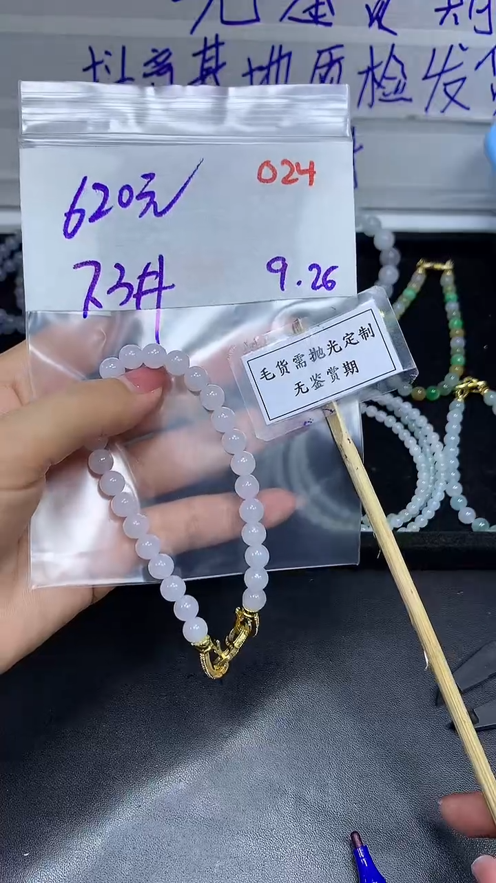 未镶嵌定制翡翠毛货需精细抛光多样性发一件珠串+620元024