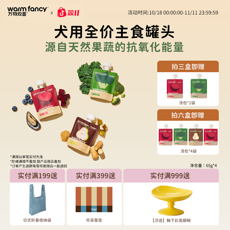 【达播】万物欢喜全价狗主食汤包全阶段大中小型犬零食罐头补水