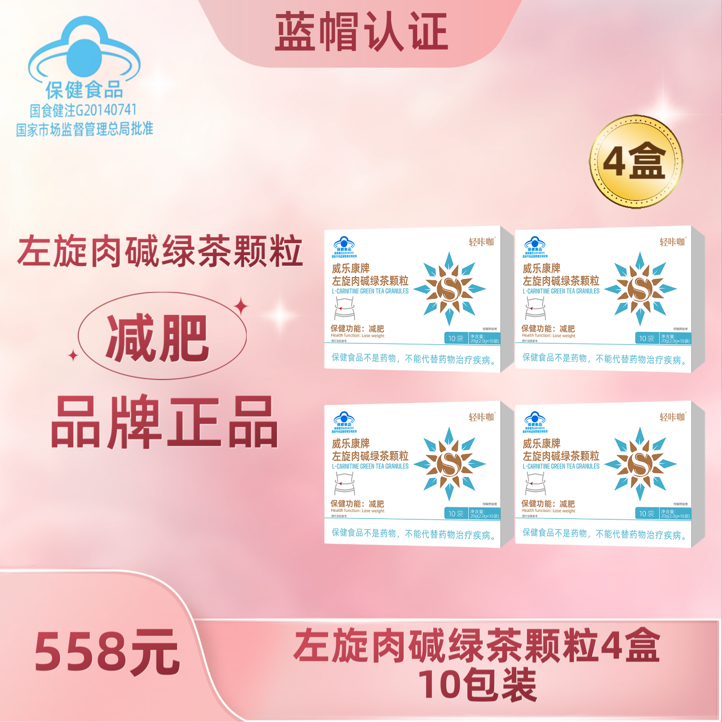 贝贝自用（减肥颗粒）左旋肉碱绿茶颗粒 轻咔咖 双燃加强版 4盒套餐
