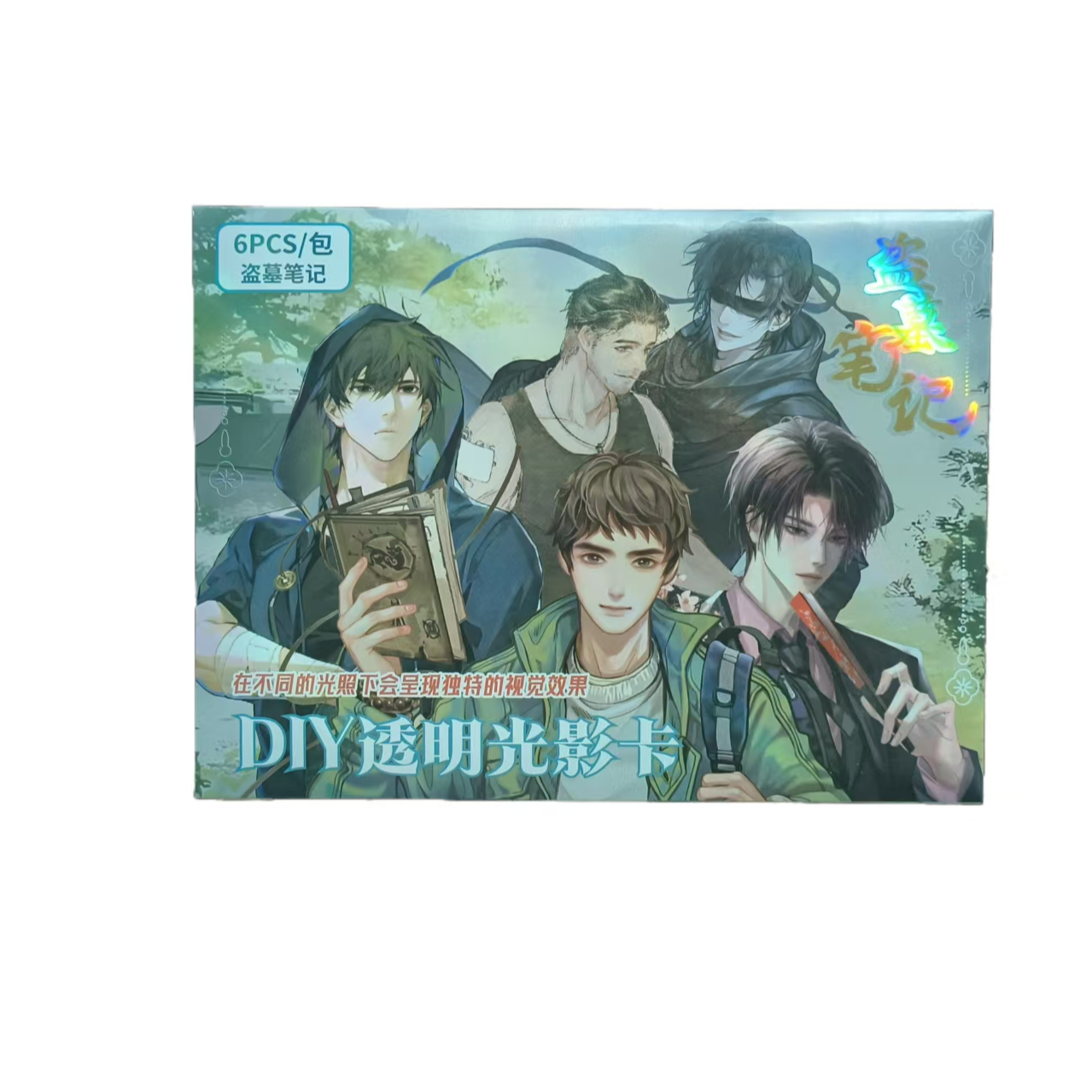 盗墓笔记DIY透明光影卡