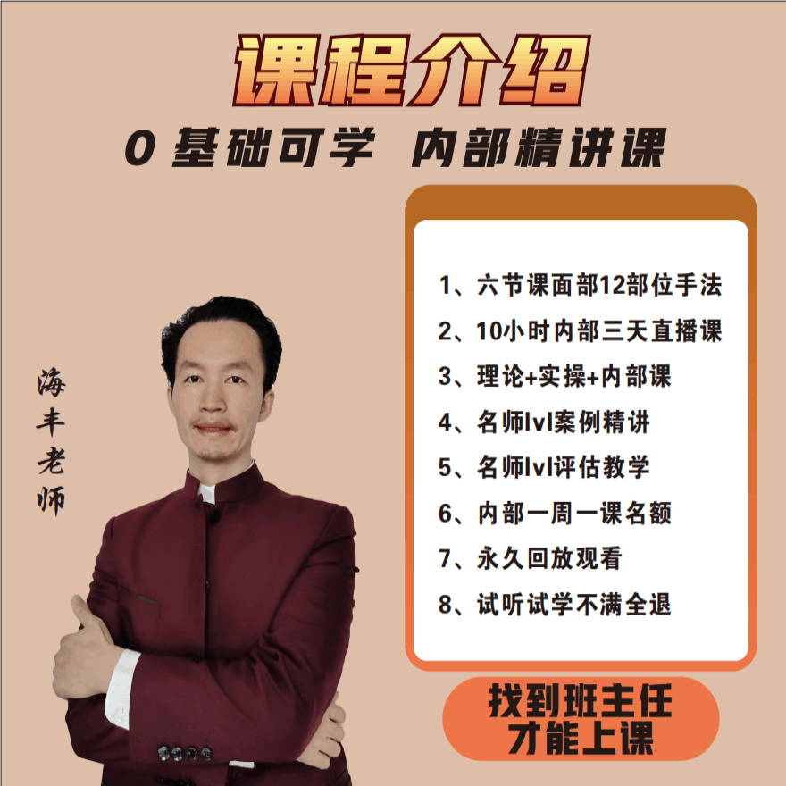 徒手美学面部塑美《3天内部直播课》
