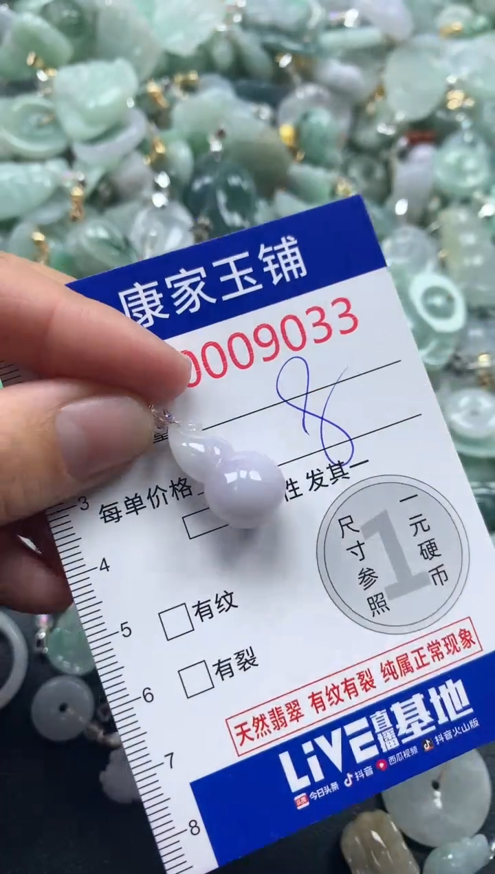 颈饰未镶嵌翡翠9033