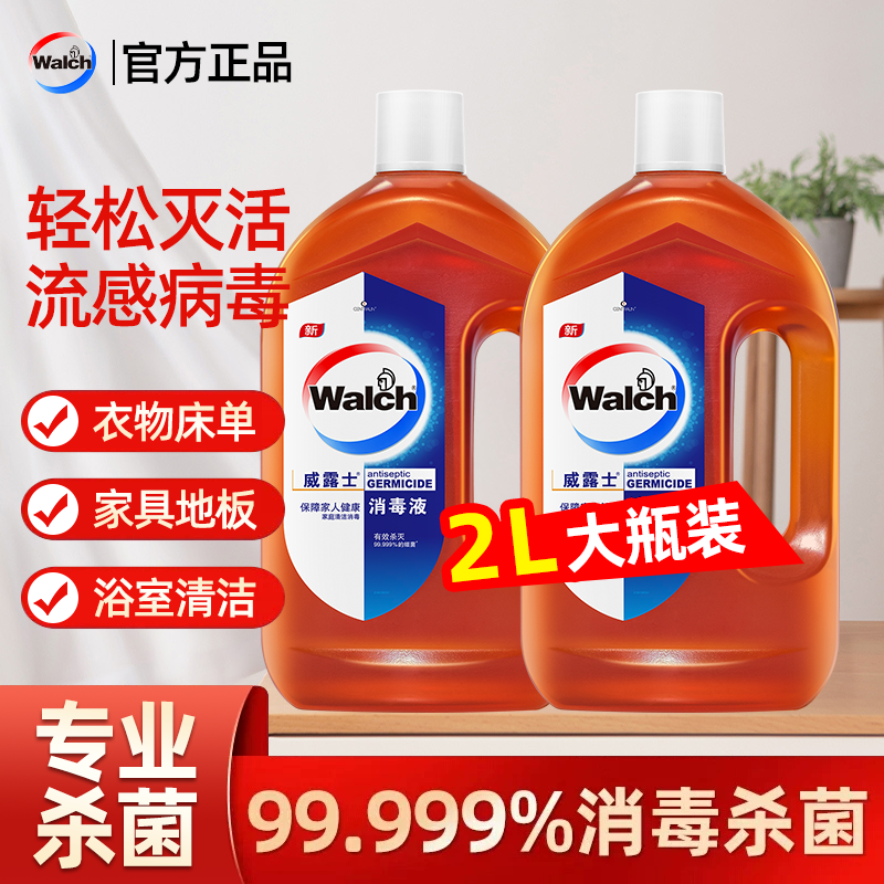 【杀菌99.99%】威露士消毒液衣物消毒水家用除螨洗衣拖地除菌多用