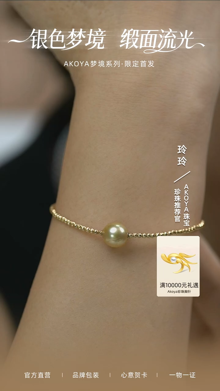 18K金镶嵌手链海水珍珠金珠手链SP0183