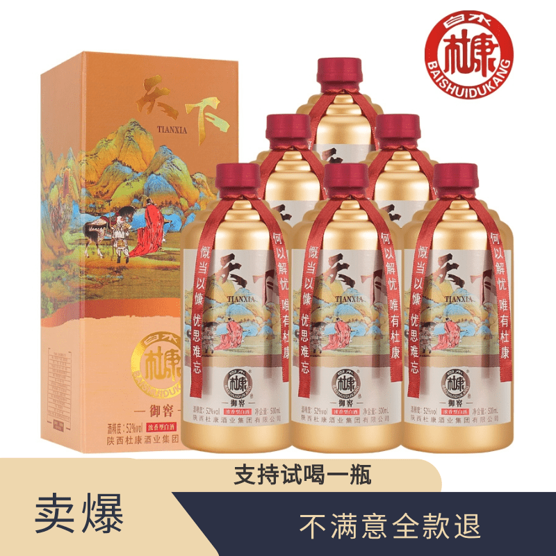 白水杜康天下御窖浓香型整箱白酒卡盒装【金色】52度500ml*6瓶
