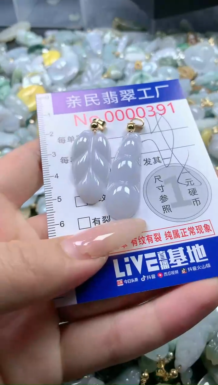 【闪购商品】翡翠吊坠(不含链)未镶嵌391