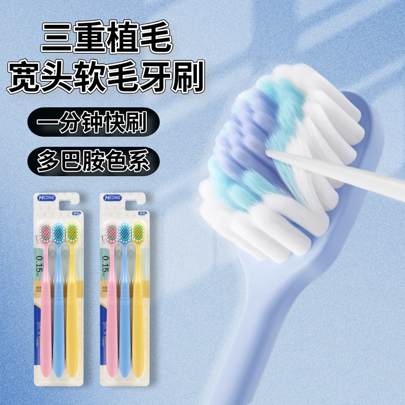 成人家用男女士学生家庭装高档超软洁牙护龈超细柔软学生牙刷大人