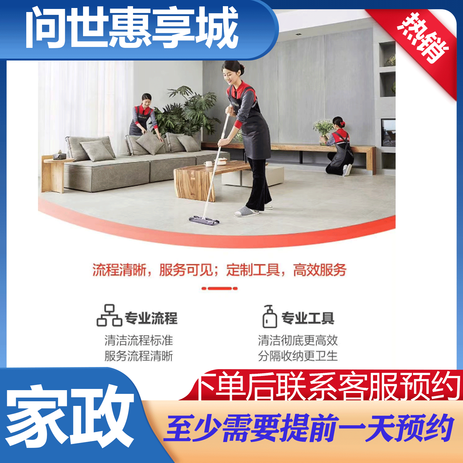 家政日常保洁兑换券  全屋清洁 家政清洁