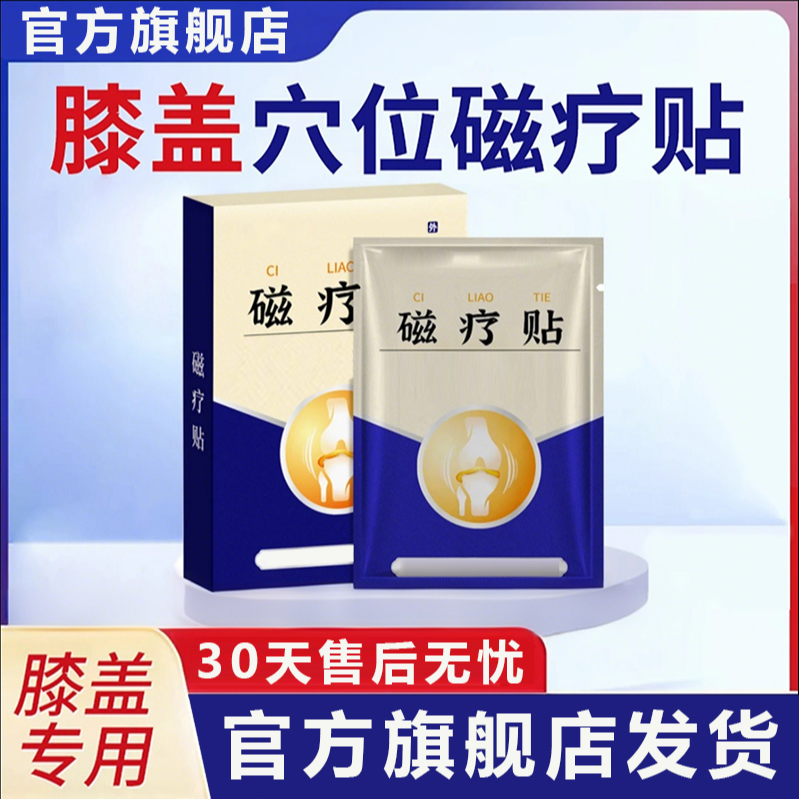 官方旗舰店奥言李时珍磁疗贴膝盖中老年膝关节走路不便护膝贴雅芙