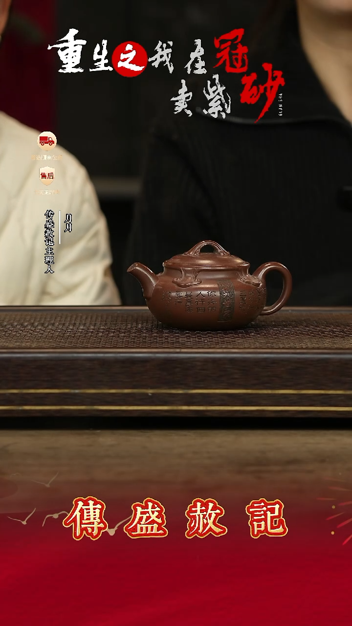 权盛赦记紫砂茶壶15