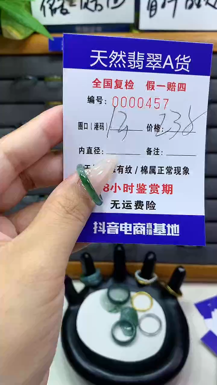 【闪购商品】翡翠戒圈未镶嵌        457