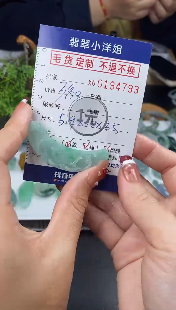 【闪购商品】定制翡翠未镶嵌毛货商品 不退换/4793