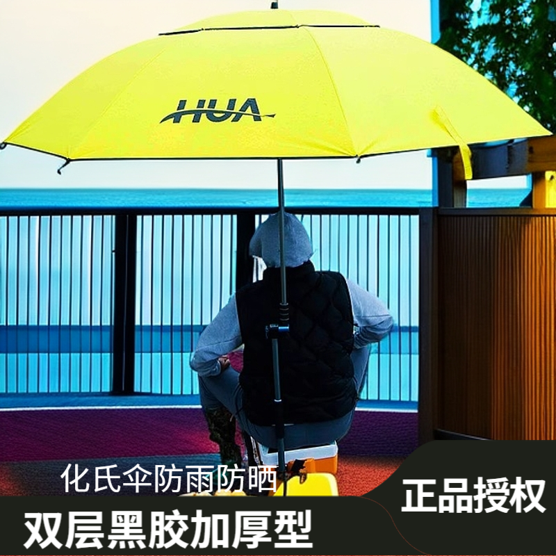 化氏湛卢新品双弯钓鱼伞 2.4米加厚双层黑胶户外垂钓伞防晒防雨