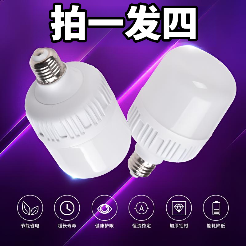 【拍1发4】led家用省电护眼节能LED灯泡螺丝口灯泡球泡灯超亮照明